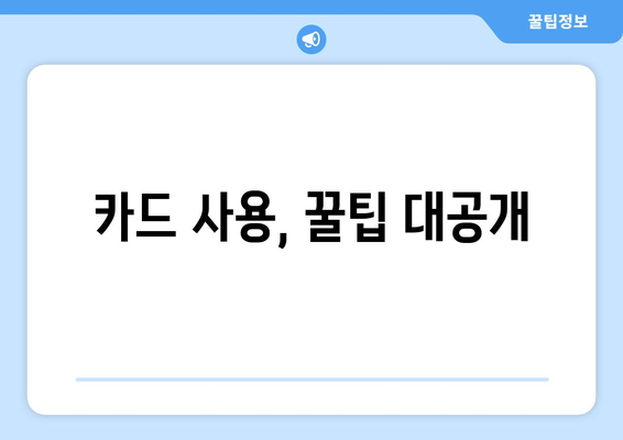 국민 행복 카드 신청