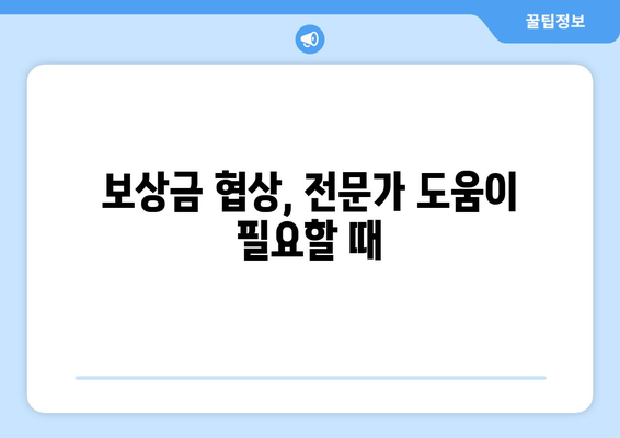 토지 보상 이의 신청