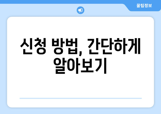 국민 행복 카드 신청