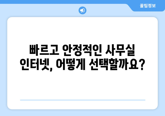 사무실 인터넷 신청