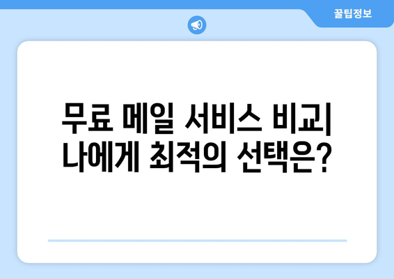 메일 신청