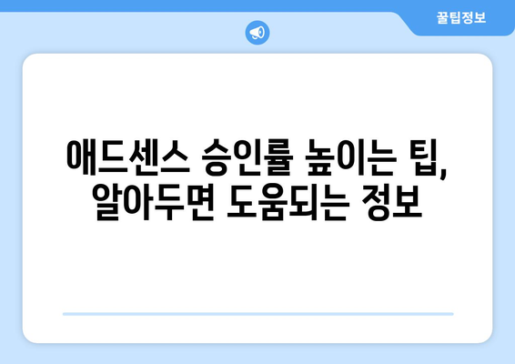 티스토리 구글 애드 센스 신청